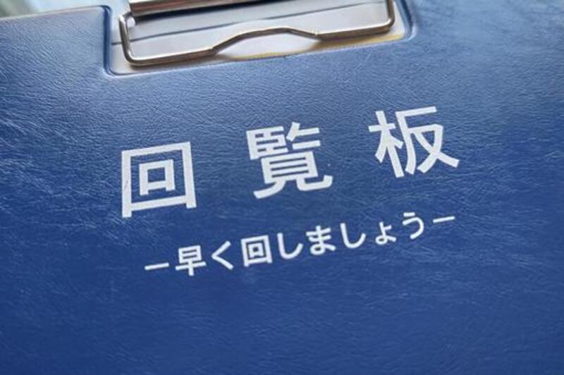 回覧板が戻ってこない時の対処法